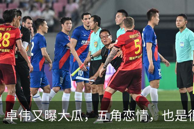 卓伟又曝大瓜，五角恋情，也是很狗血但似乎都不够“实锤”
